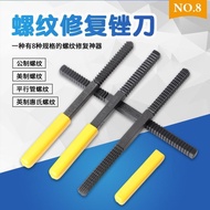 [Thread Repair Tool] Thread Repair File Plastic File Screw Repair File Thread Damaged Repairer Rice 