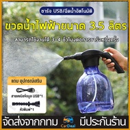 สเปรย์ฉีดน้ำไฟฟ้า3.5L กระบอกพ่นยา ถังพ่นยา ฟรอกกี้ฉีดน้ำ กระบอกฉีดน้ำไฟฟ้า อัตโนมัติ ฟ๊อกกี้ กระบอกพ