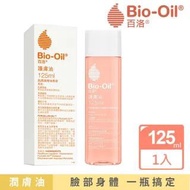 全新現貨代購【Bio-Oil百洛】護膚油125ml(撫紋抗痕領導品牌)