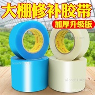 Taoyuan 765 Large Roll 50m Greenhouse Repair Special Tape Self-Adhesive Film Transparent Plastic Wat