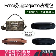 Suitable for Fendi BAGUETTE Liner Bag Inner Bag Fendi Storage 19 26 33 BAGUETTE Bag Lining Bag Bag S