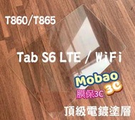 頂級電鍍塗層 三星 Tab S6 Wi-Fi LTE 鋼化玻璃保護貼 T860 T865 平板 鋼化膜 保護貼