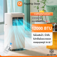 XiaoAi แอร์เคลื่อนที่12000/9000 btu Air Conditioner Media Air Mobile เย็นเร็ว แอร์บ้านเล็ก แอร์เคลื่