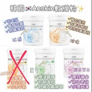 現貨 韓國🇰🇷Anskin軟膜粉 240g