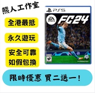 PS4/5 FIFA 24 數位版 PS Store 下載