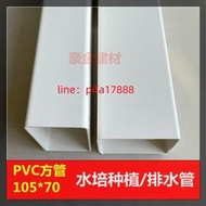 PVC方管天溝水槽塑料管105*70方形下水落水雨水管排水種植水培管