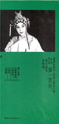 廖瓊枝歌仔戲經典劇目教學版（5冊一套DVD不分售） (新品)