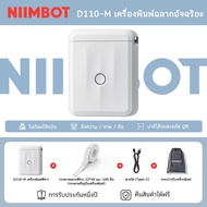 เครื่องพิมพ์ฉลากอัจฉริยะ NIIMBOT D110 เชื่อมต่อ Bluetooth รองรับทั้ง Android และ iOS พิมพ์ฉลากบาร์โค