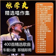 Jacky Cheung car U disk songs mp3 high quality pop Jacky Cheung car U disk songs mp3 high Sound qual