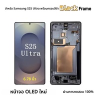 หน้าจอใหม่สำหรับ Samsung Galaxy S25 Ultra 5G S938B S938E S938U OLED LCD หน้าจอสัมผัสพร้อมกรอบชุดดิจิ