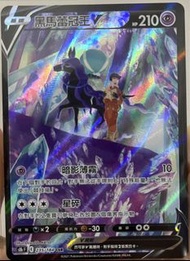 Pokemon Card 寶可夢 黑馬蕾冠王 V 235/184 CSR s8bF
