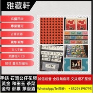 高價收購大量，文革郵票 四大名著郵票、80猴票、毛主席郵票、致詞郵票、梅蘭芳郵票、荷花郵票、民革郵票、京劇臉譜郵票、牡丹郵票、收購中國郵票、大陸郵票、大清郵票、老纪特邮票、特種郵票 四方聯郵票、金魚郵