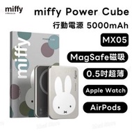 miffy Power Cube MX05 5000mAh 行動電源｜3C｜CCC認證｜MagSafe｜磁吸無線充電｜外置電｜移動電源｜磁吸充電｜尿袋｜充電寶｜無線充電器｜米菲
