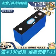 【好康免運】寧德時代catl三元3.7v280ah電動車動力鋰大單體動力儲能