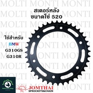 สเตอร์หลัง ขนาดโซ่ 520 แบรนด์ Jomthai สำหรับ bmw G310GS G310R G GS R G310