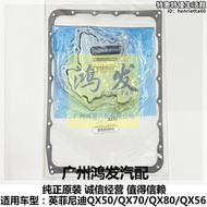 英菲尼迪QX50/QX70/QX80/QX56自動波箱濾網濾芯7AT變速箱油底殼墊