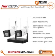 HIKVISION EasyLINK Wi-Fi KIT รุ่น NKS422W0HNKS424W0HNKS422W03HNKS424W03H ชุดกล้องวงจรปิด Wi-Fi IPC 2