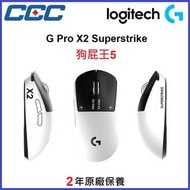 Logitech G Pro X2 Superstrike - 羅技 狗屁王5