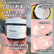 The Ordinary ｜精純左旋VC粉 20g
