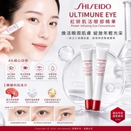 日本Shiseido Ultimune Power Infusing Eye Concentrate 資生堂 紅腰子眼霜 5ml <sample>*2 #眼部精華眼霜