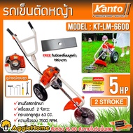 KANTO รถเข็นตัดหญ้า รุ่น KT-LM-6600 (แถมใบมีดเหลี่ยม 1ใบ) เครื่องยนต์2จังหวะ 5แรง เครื่องตัดหญ้า แบบรถเข็น ตัดหญ้า  จัดส่งฟรี KERRY