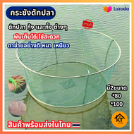 กระชังใส่ปลา ตาข่ายจับปลาแบบพับได้  กระชังจับปลา ดักกุ้ง/กั้ง/ปลา เเข็งเเรง ทนทาน มีที่ใส่เหยื่อล่อ 