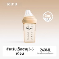 Hegen Thailand Official | ขวดนมสำหรับเด็กไม่แตก 240 มล. นำเข้า