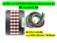แอคทีฟ บาลานซ์ Active balance 8-16S 5A รุ่น C สีแดง