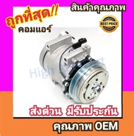 คอมแอร์ มิตซูบิชิ ไทรทัน05-14 2.5 คอมมอนเรล คอมเพรสเซอร์ คอม แอร์ Compressor Mitsubishi Triton 2005 2500 Mitsu คอมเพลสเซอร์ คอมแอร์รถยนต์ คอมเพรสเซอร์รถ แอร์รถยนต์