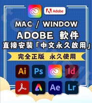 Mac / window  Adobe 軟件 直接安裝 「中文永久啟用」