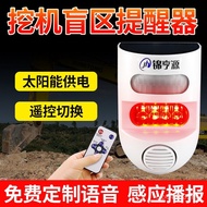 Induction Voice Machine Infrared Truck Digging Solar Energy Radar Mystery Reversing Alarm Broadcasti