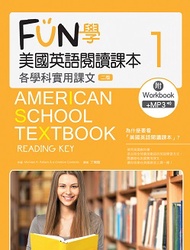 FUN學美國英語閱讀課本：各學科實用課文（1）（二版）（菊8K+MP3+Workbook） (新品)