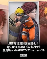 SPIRITS Figuarts ZERO「《火影忍者》漩渦鳴人預訂（實體店，保證有貨）
