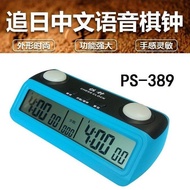 Chess Limited Time Competition Timer Timer Playing Chess Competition Timer Voice Timekeeping Reminde