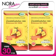 [2 Boxes] MSP Primrose Oil 1000 mg. 1000mg [30 Capsules]