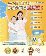 Dr.Parent 專利膠原肽天然雙鈣快高成長飲