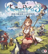 萊莎的鍊金工房3 ～終結之鍊金術士與秘密鑰匙 ps5 中文版