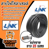 สายไฟโซล่าเซลล์ ยี่ห้อ LINK (สีดำ) แบ่งขาย 25 เมตร CABLE PV-4SQM Black (solar cell) สายโซล่าเซลล์ สา