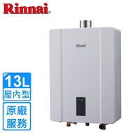 【林內】屋內大廈型強制排氣熱水器13L(RUA-C1300WF原廠安裝)