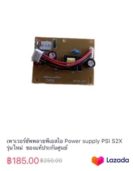 เพาเวอร์ซัพพลายพีเอสไอ Power supply PSI S2X รุ่นใหม่  ของแท้ประกันศูนย์