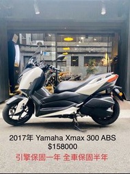 2017年 Yamaha Xmax 300 ABS 總代理 車況極優 可分期 免頭款 歡迎車換車 引擎保固一年 全車保固半年 黃牌 大羊 NSS300 Tmax 刺激