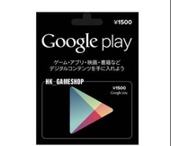 [全網最低］日本谷歌Google play 1500日元 Android 商店禮品卡gift card