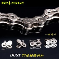 RISK DUST 11速鏈條快扣 十一速鍊條快扣 (ybn KMC桂盟大亞SHIMANO練條都可)【B3586】