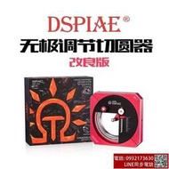 DSPIAE迪斯派  MT-C 無極調節切圓器圓規刀改良版 模型遮蓋切割