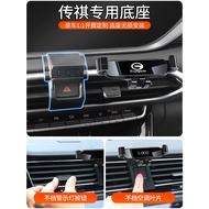 Guangqi Chuanqi GS4plus Legendary M6pro Shadow Leopard M8GM8GS3 GS5 Dedicated Car Phone Holder E9