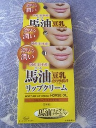 潤唇膏$10（1支），$30/3 支 Lashi Horse Oil Moisture Lip Cream