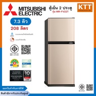 MITSUBISHI ELECTRIC ตู้เย็น 2 ประตูมิตซูบิชิ (7.3 คิว) รุ่น MR-FV22T พร้อมส่ง