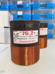 ว้อยลำโพงรถยนต์ วอยซ์ลำโพงรถยนต์ (เลือกขนาด) ทองแดงแท้เกรดA ลำโพงรถยนต์6นิ้ว ลำโพงรถยนต์ 8นิ้ว ลำโพง