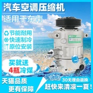 工廠大拍賣適用于東南菱悅V3菱致V5菱仕V6菱帥得利卡空調壓縮機冷氣泵