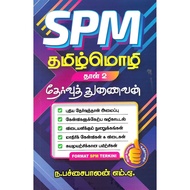 SPM BAHASA TAMIL PAPER 2